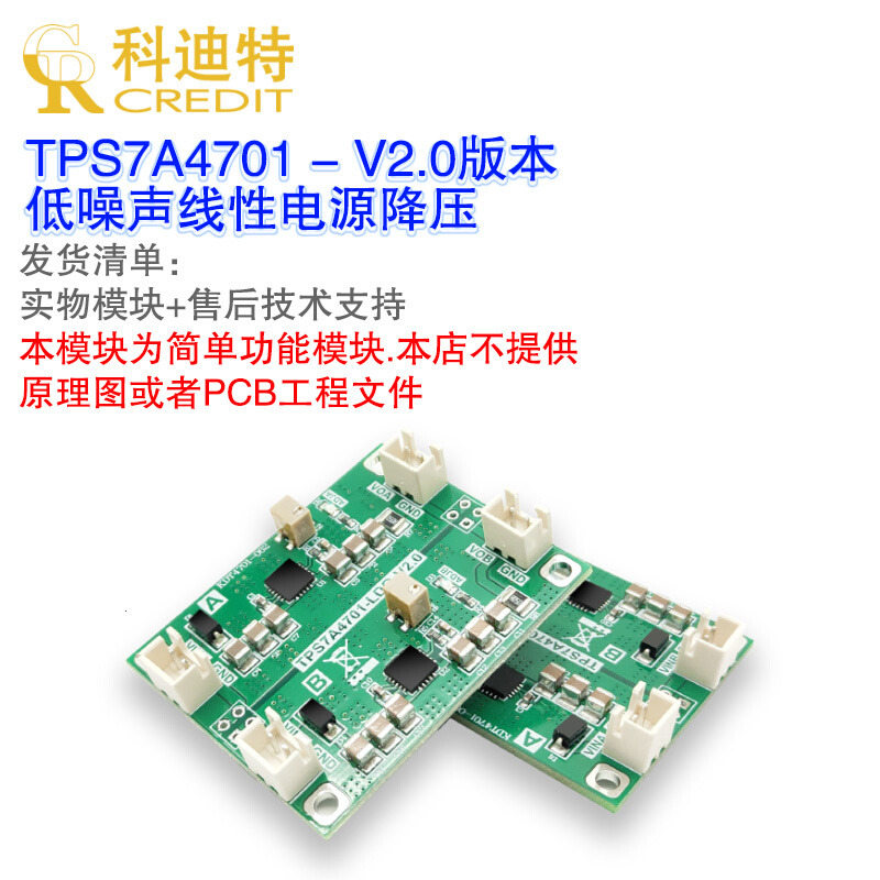 TPS7A4701模块 单电源 两片并联 低噪声线性电源 射频电源模块 - 图1