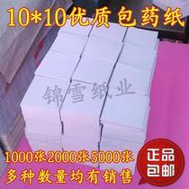 Small package paper 10 * 10 (9 8-10) CM8 * 812 * 1213 * 1 pack of medicine paper small block paper Western medicine paper