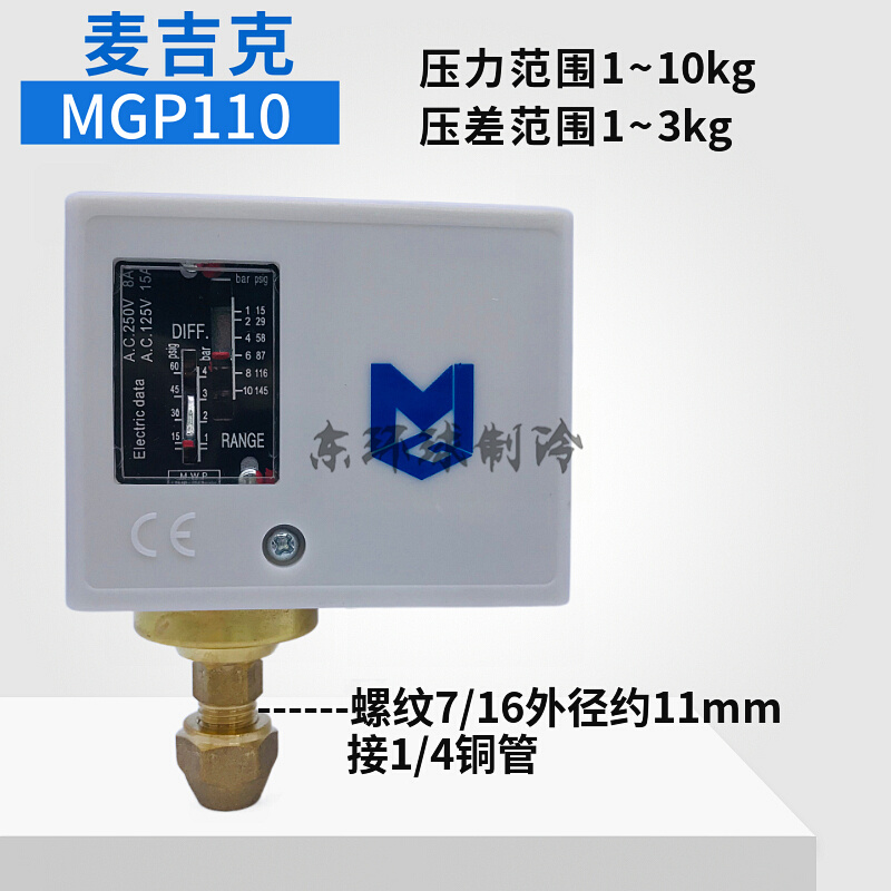 麦吉克压力开关控制器MGP502-503-506-MGP110E-520-530高低压单压 - 图0