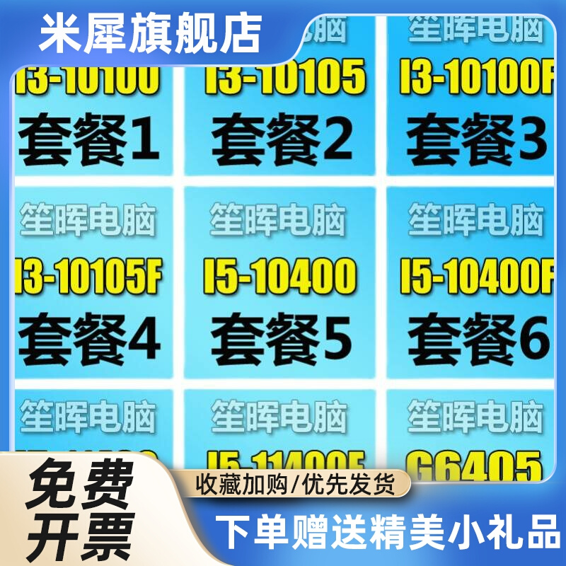 I3-10100 10105 10100F I5-10400 10400F 11400 11400F G6405 CPU-图0