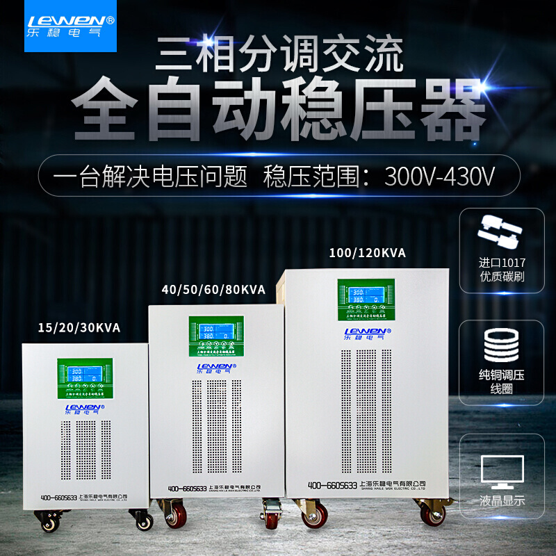 稳压器380v三相交流全自动稳压电源工业大功率SJW-15KVA30/50KW80-图0