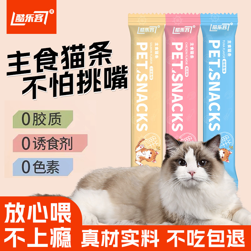 酷乐客主食猫条旗舰店官方正品猫咪成猫幼猫拌饭猫粮