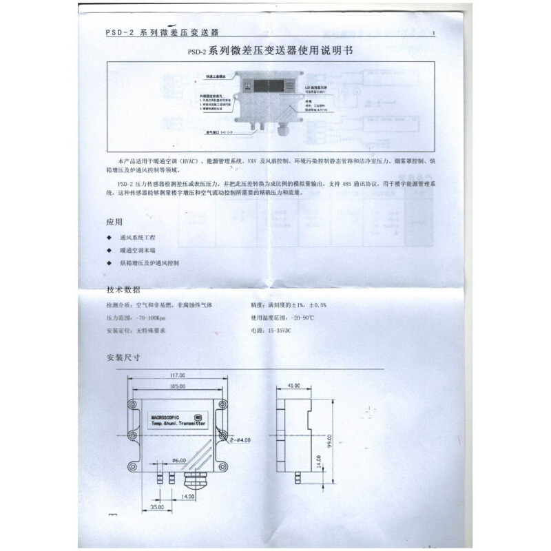 普时达数显微差压传感器485通讯 风压空气气体微压差传感器变送器 - 图1