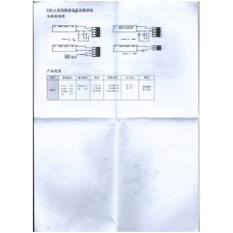 普时达数显微差压传感器485通讯 风压空气气体微压差传感器变送器 - 图2