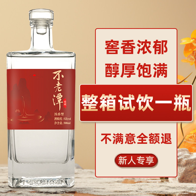 不老潭白酒正宗纯粮食酒高度白酒52度四川泸州臻藏500ml*1瓶