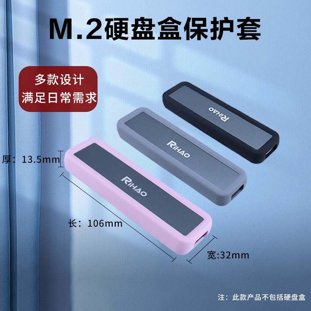 Rihao hard disk case protective cover silicone shock-absorbing and anti-fall