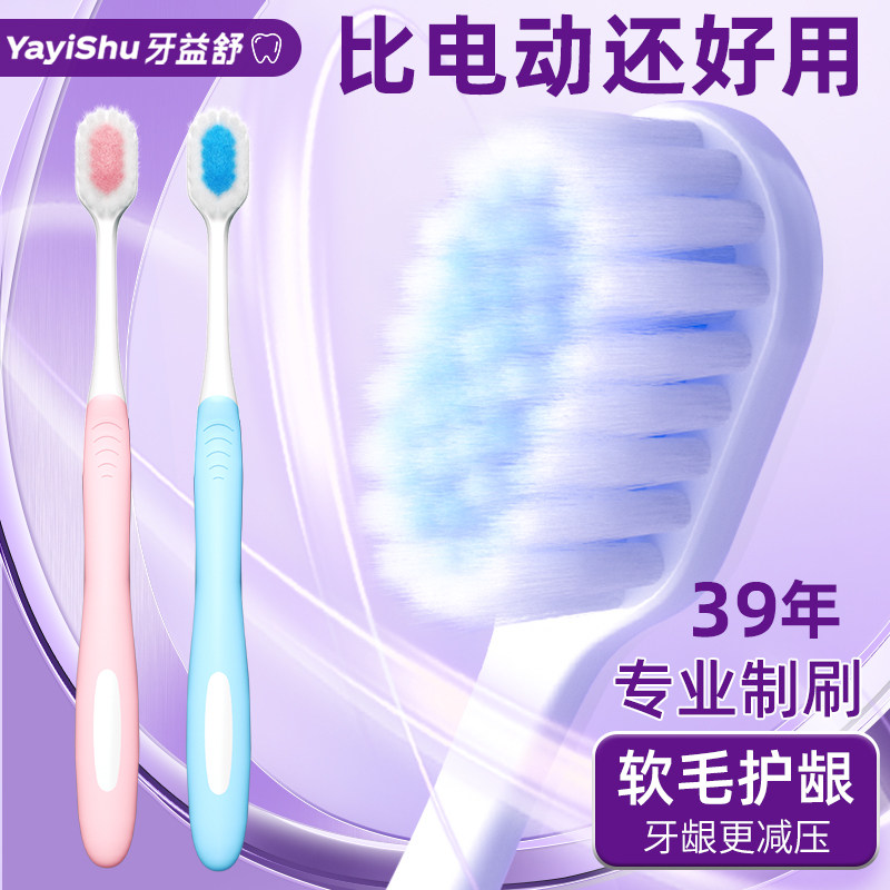  牙益舒牙刷/口腔清洁工具