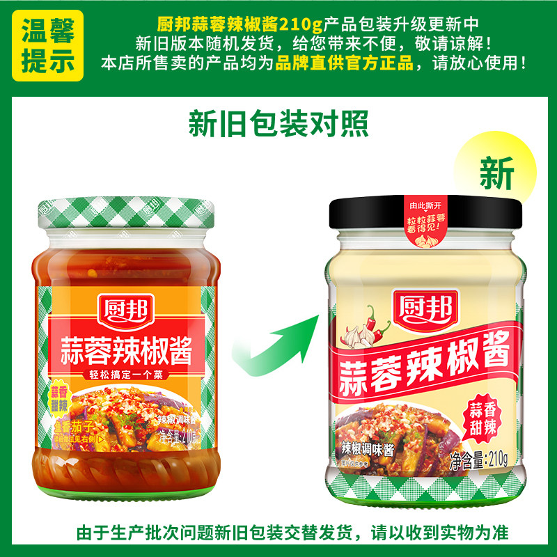 厨邦蒜蓉辣椒酱210g瓶装下饭菜开胃拌面桂林风味拌饭家用蘸料调料,淘宝优惠券,粉丝福利购,淘宝优惠卷
