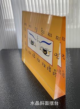 般若法眼曼扎拉眼睛佛眼 观想明眼水晶摆台工艺品