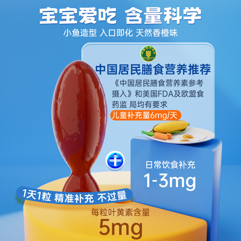 可维思婴幼儿童叶黄素专利护眼防蓝光近视保护视力蓝莓液体软胶囊