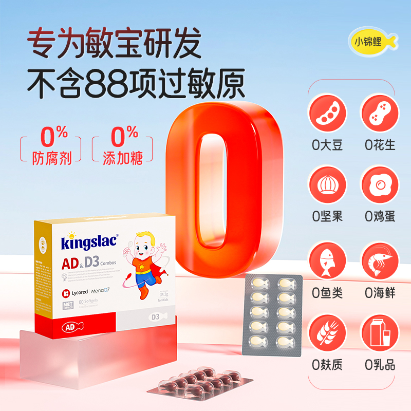 可维思小锦鲤进口敏宝ad非滴剂婴幼儿一岁以上下新生儿童维生素d3 - 图0