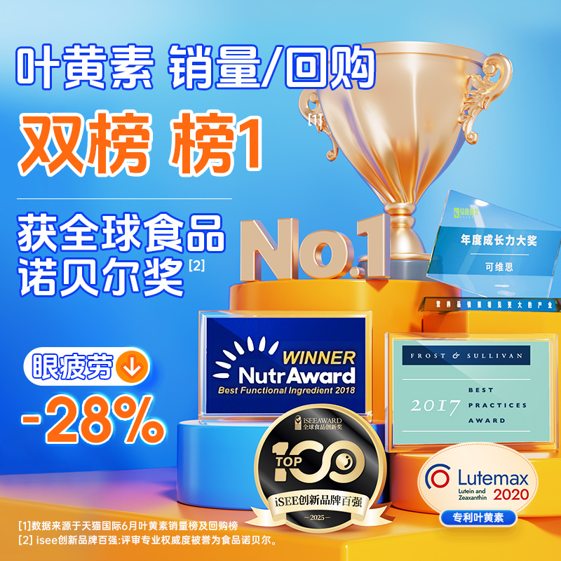 可维思叶黄素宝宝婴幼儿童护眼维生素散光近视液体护视力青少年