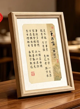 曾国藩家训新中式摆台励志书法作品桌面摆件办公室书房摆台装饰画