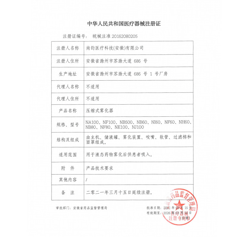 脉博士医疗器械雾化器