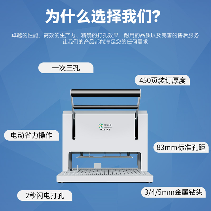 悍隆企HZ2142电动三孔打孔机人事档案专用固定孔距三孔装订机法院订卷机案卷文书卷宗会计凭证装订机办公神器 - 图0