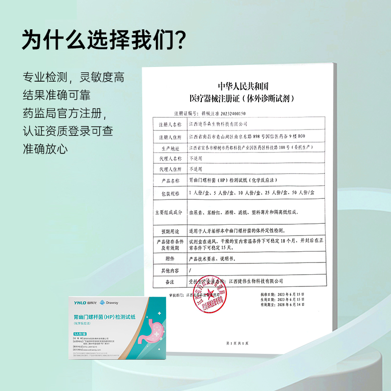 亚辉龙胃幽门螺旋杆菌检测试胃家用自测幽幽检测口臭牙垢检测 - 图2