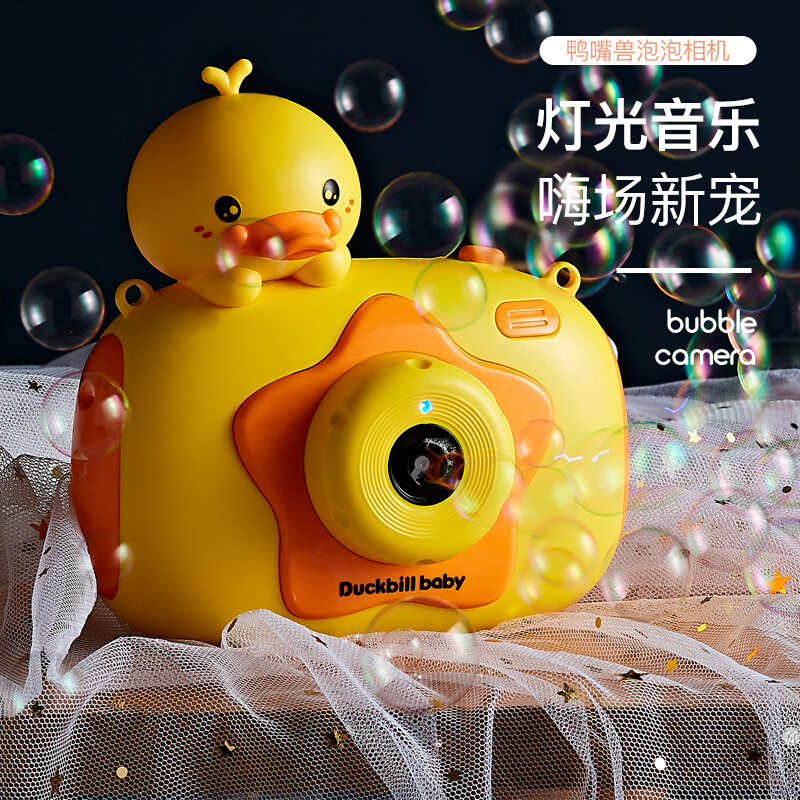 黄小鸭吹泡泡机儿童玩具手持全自电动照相机枪少女心ins网红女孩-图2