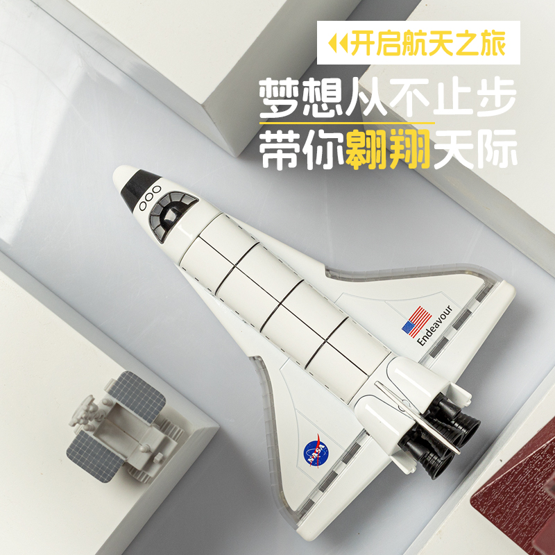 儿童太空飞机模型摆件仿真锌合金宇宙飞船穿梭机航天火箭玩具男孩