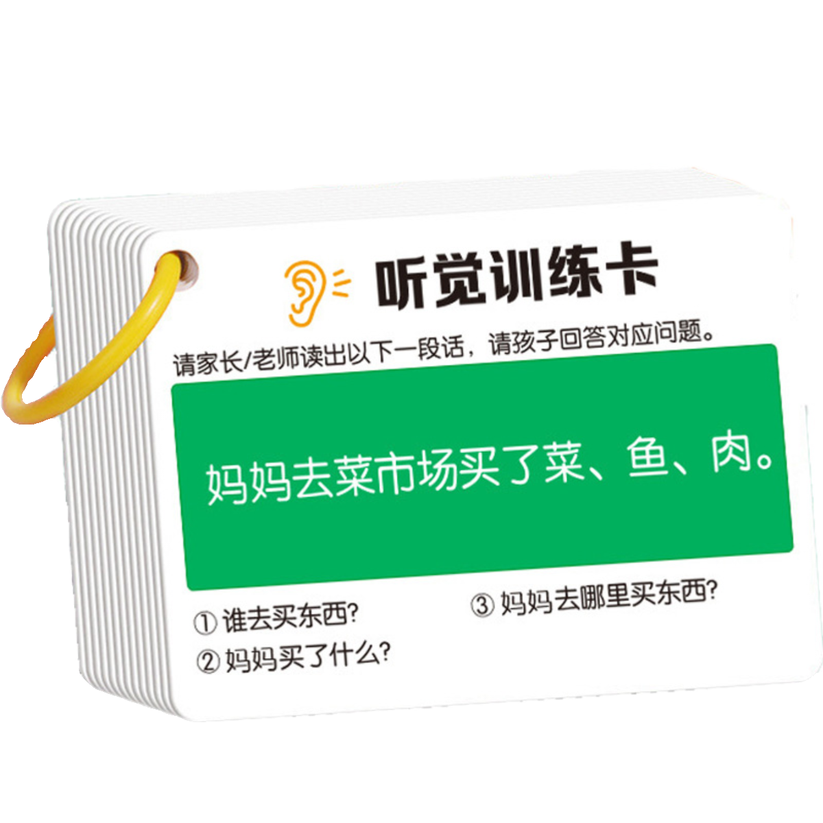 口语听觉训练卡注意力记忆力逻辑推理儿童听力提高专注力神器卡片 - 图3