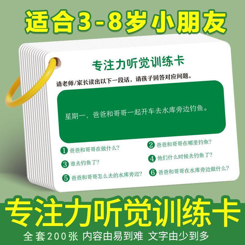 口语听觉训练卡注意力记忆力逻辑推理儿童听力提高专注力神器卡片 - 图0