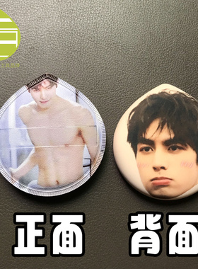 宋威龙腹肌亲亲粉扑粉丝团开团应援互换物料明星周边人脸定制粉扑