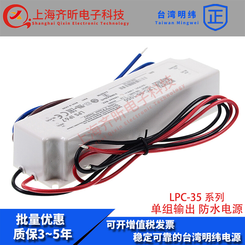 LPC-35-700台湾明纬LPC-35-1050防水LED电源35W驱动器LPC-35-1400 - 图0