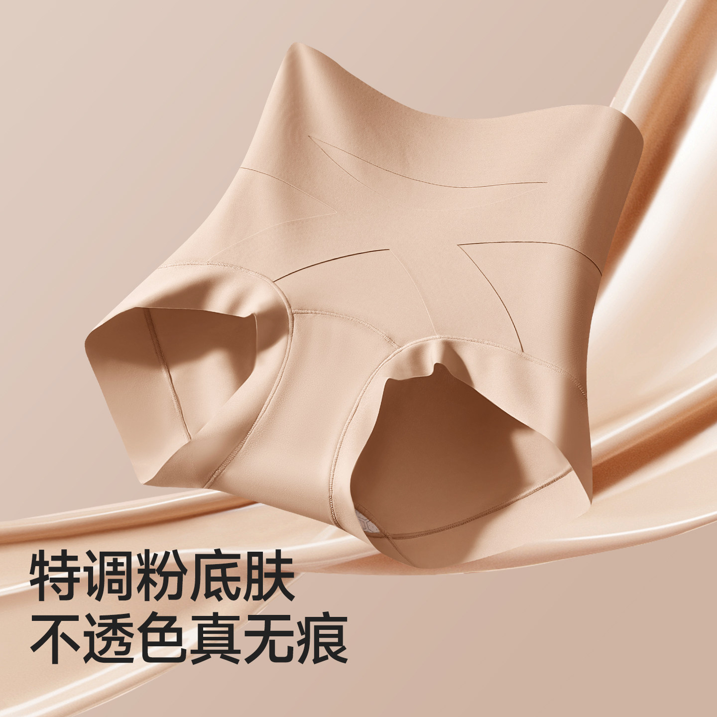 芬腾粉底液隐形无痕内裤女士高腰收腹收小肚子7a抑菌提臀三角短裤,淘宝优惠券,粉丝福利购,淘宝优惠卷