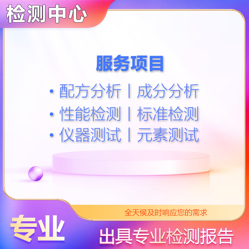 检测材质的仪器专业检测出具专业检测报告质检报告 - 图2