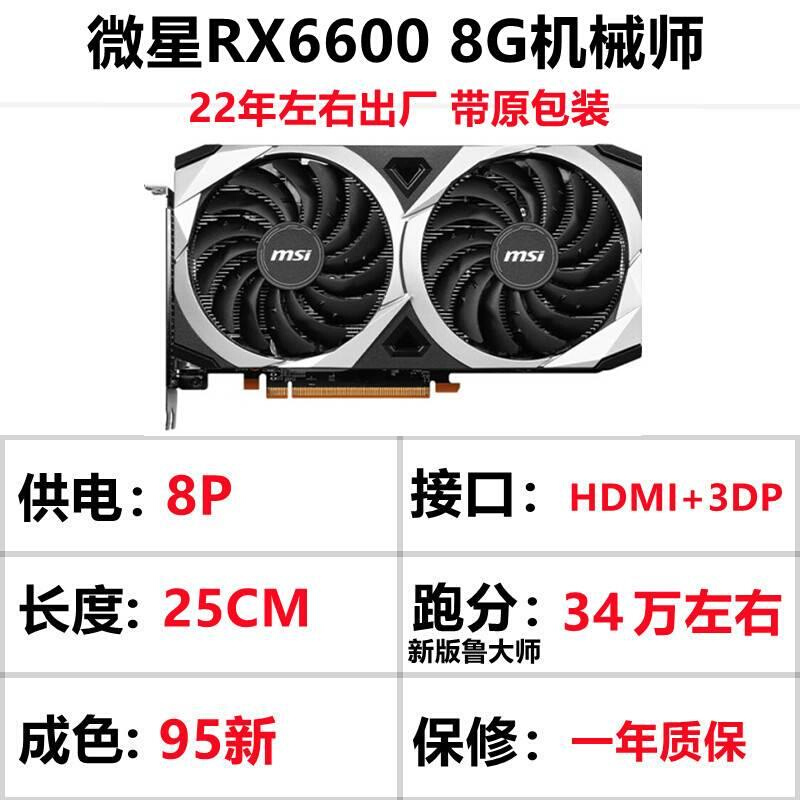 年2保 RX580/590 RX5600/5700xt/6600XT GTX1060/1070/1080Ti显卡 - 图0