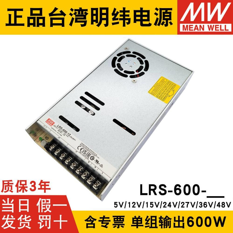 明纬开关电源LRS-600-12V 24V 5V15V27V36V48V直流600W电机驱动SE - 图3