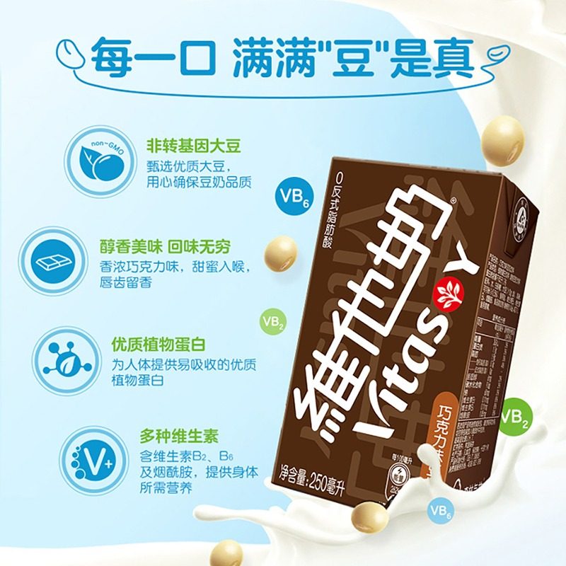vitasoy维他奶巧克力味豆奶饮料植物蛋白饮料250ml*24盒整箱,淘宝优惠券,粉丝福利购,淘宝优惠卷