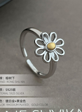 高级感S925银2025夏季撞色雏菊戒