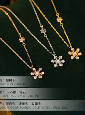 高级感S925银韩系小众雪花项链女