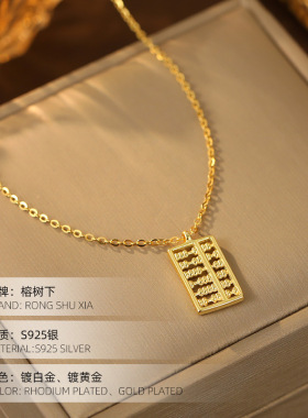 高级感S925银镀金色如意算盘项链