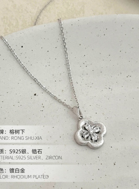高级感S925银拉丝幸运四叶草吊坠