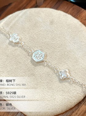 S925纯银招财吉言福牌手链女小众