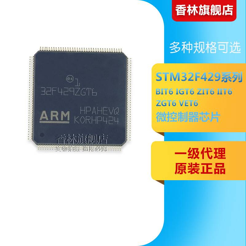 STM32F429ZGT6 IIT6 ZIT6 IGT6 IET6 BIT6 ZET6原装芯片 - 图2