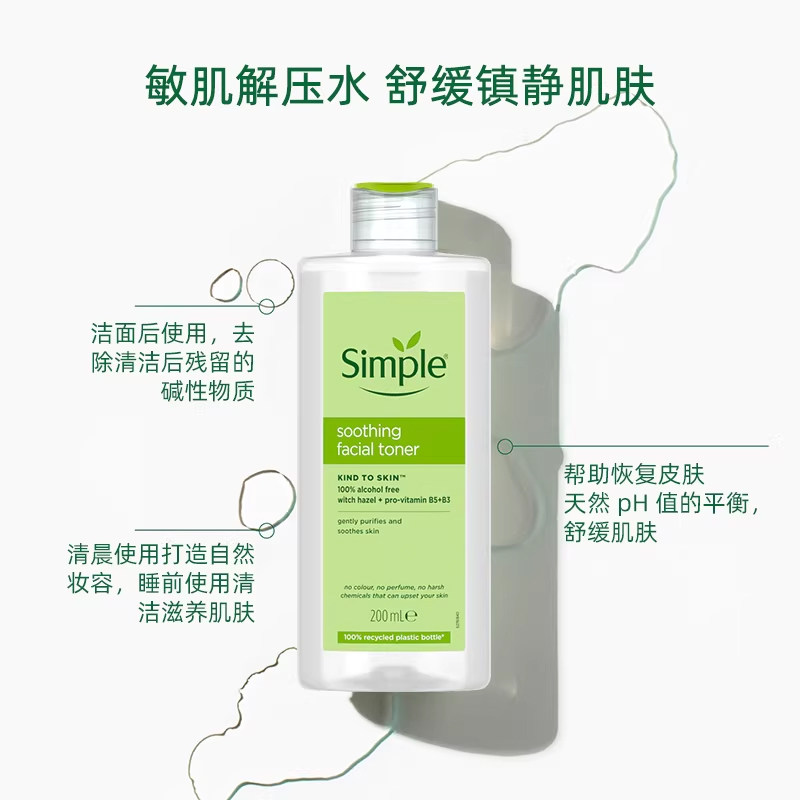 联合利华英国清妍Simple爽肤水补水持久保湿滋润精华水化妆水女