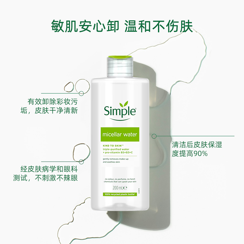 Simple清妍保湿卸妆水敏感肌眼唇脸部温和卸妆油乳水膏液官方正品