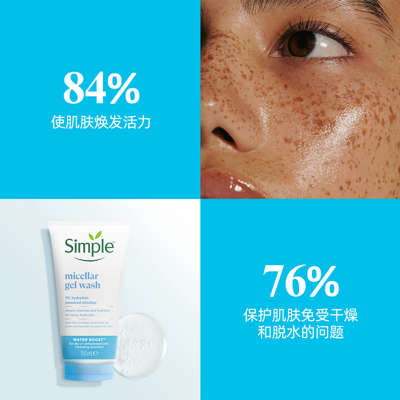 英国simple/清妍水嫩洁面凝胶敏肌温和补水洗面奶男女学生150ml
