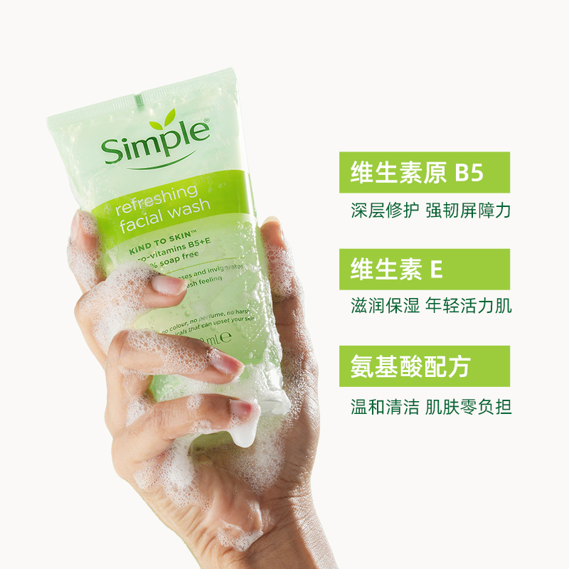 官方正品simple舒缓洁面啫喱敏感肌温和清洁氨基酸洗面奶男女适用