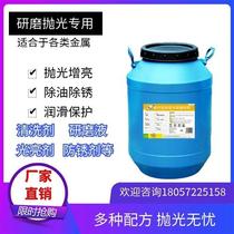 Vibration grinding machine metal light brightening agent grinding liquid polishing liquid cleaning agent degreaser anti-rust agent magnetic grinding liquid