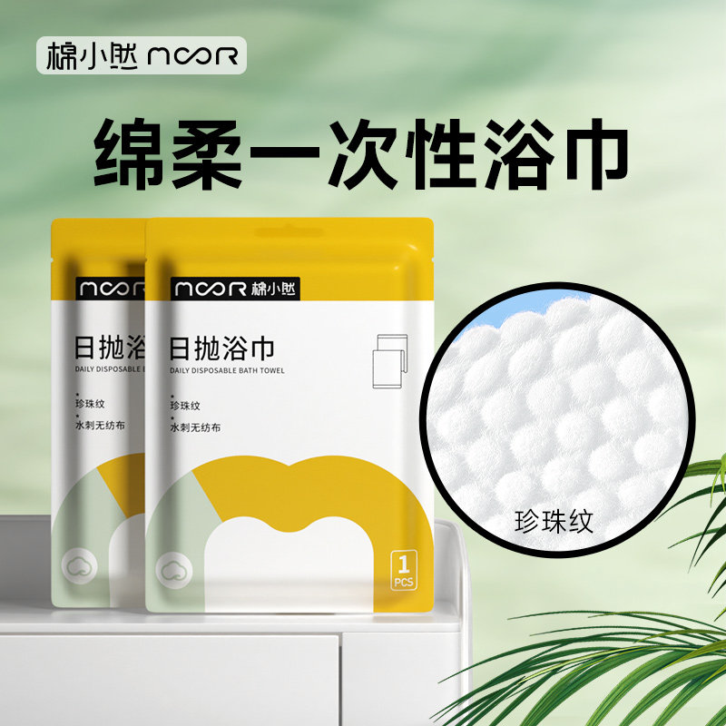 【交个朋友】棉小然旅行组合一次性内裤毛巾浴巾四件套,淘宝优惠券,粉丝福利购,淘宝优惠卷