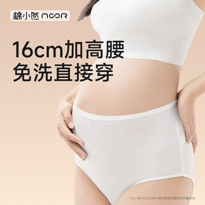 棉小然孕妇一次性内裤高腰产后内裤产妇旅行月子女士内裤