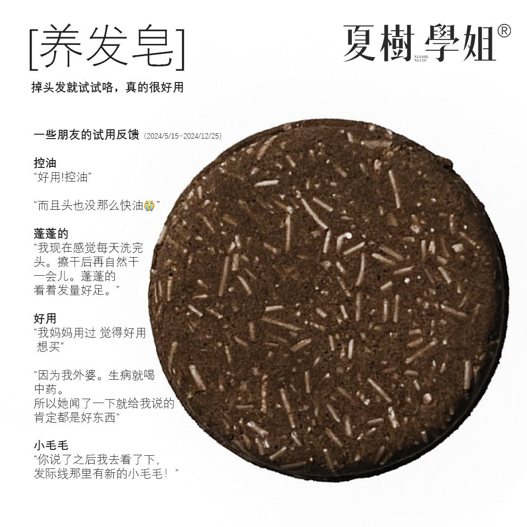 夏树学姐养发皂-标准版【达人专享】精油天然草本植物手工皂,淘宝优惠券,粉丝福利购,淘宝优惠卷