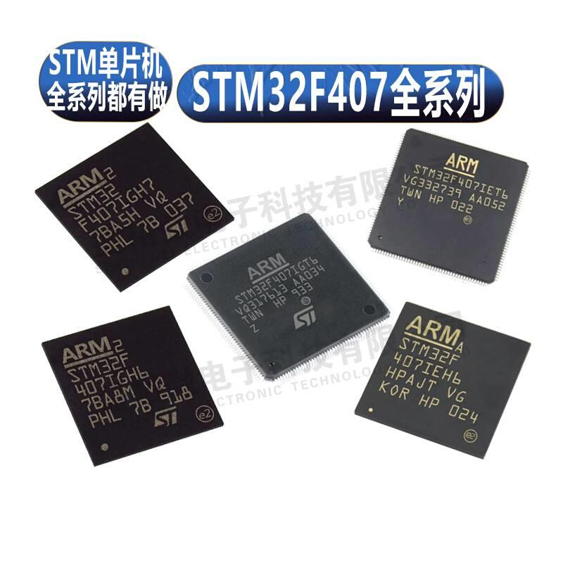 STM32F407IGH6 32F407IGH7 32F407IGT6 407IET6 407IEH6原装芯片-图1