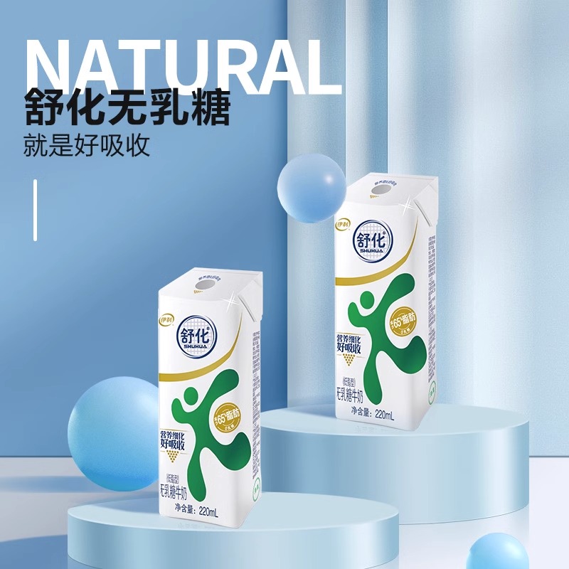 4月新货伊利舒化无乳糖低脂牛奶220ml*12盒/整箱批发营养早餐牛奶 - 图3