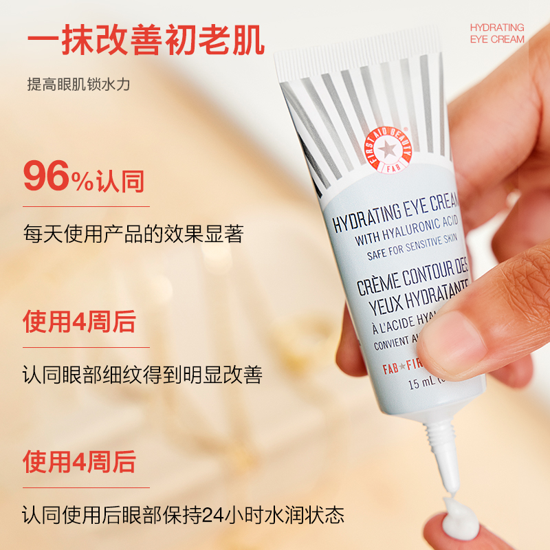 【新品】FAB急护美人透明质酸保湿眼霜滋润眼周消除眼袋保湿补水