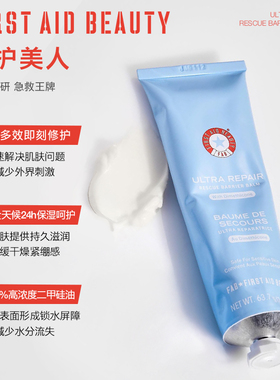 美国firstaidbeauty屏障修护霜
