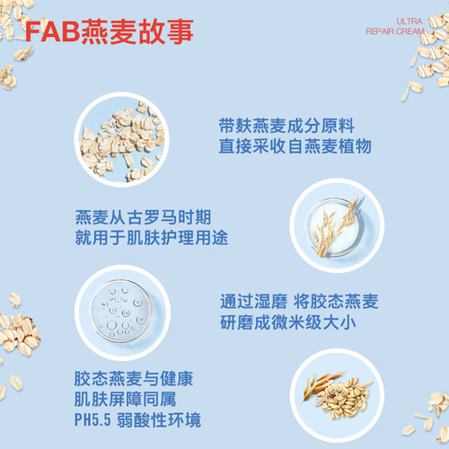 FAB急救美人燕麦修护急救修复面霜170g补水高保湿修护屏障敏感肌 - 图2